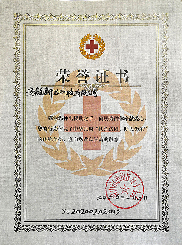 红十字会声誉证书